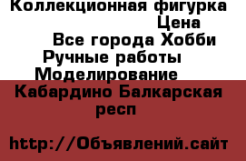  Коллекционная фигурка Spawn series 25 i 11 › Цена ­ 3 500 - Все города Хобби. Ручные работы » Моделирование   . Кабардино-Балкарская респ.